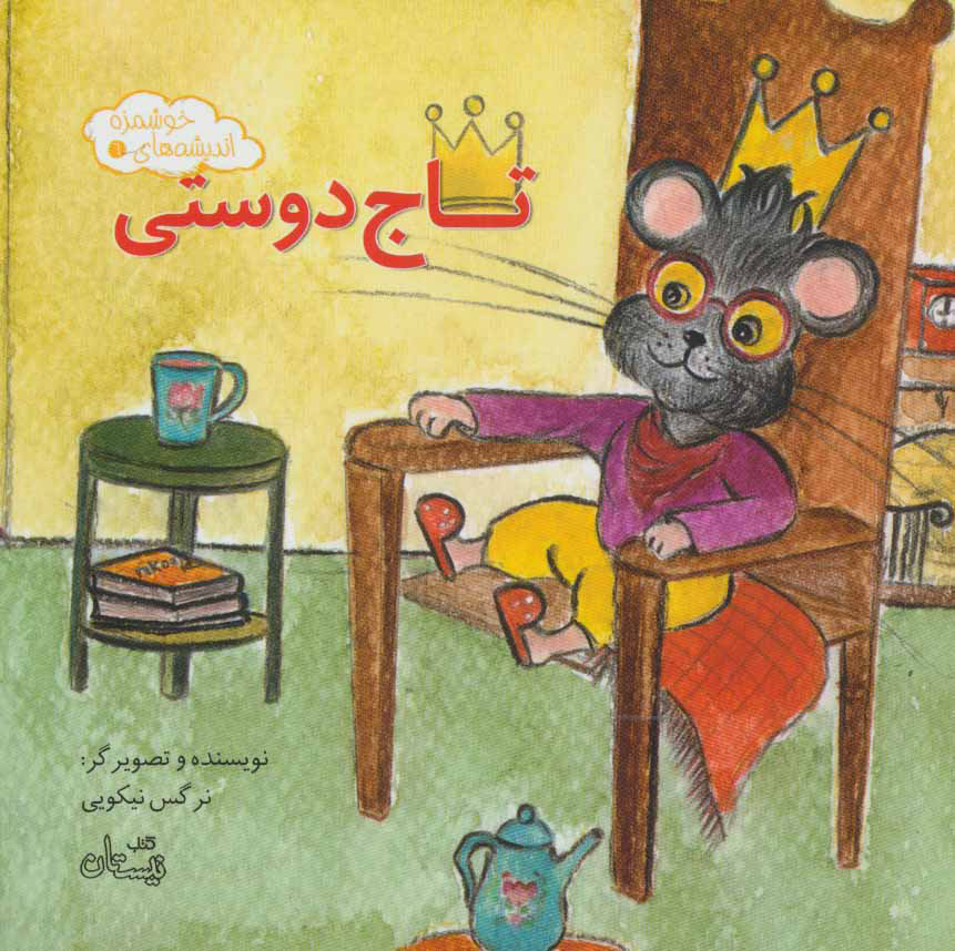 پایانه - تاج دوستی