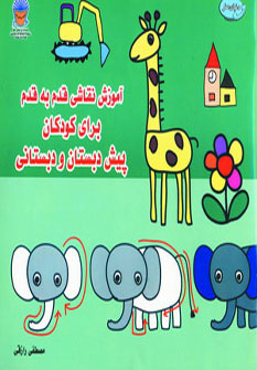 پایانه - آموزش نقاشی قدم به قدم