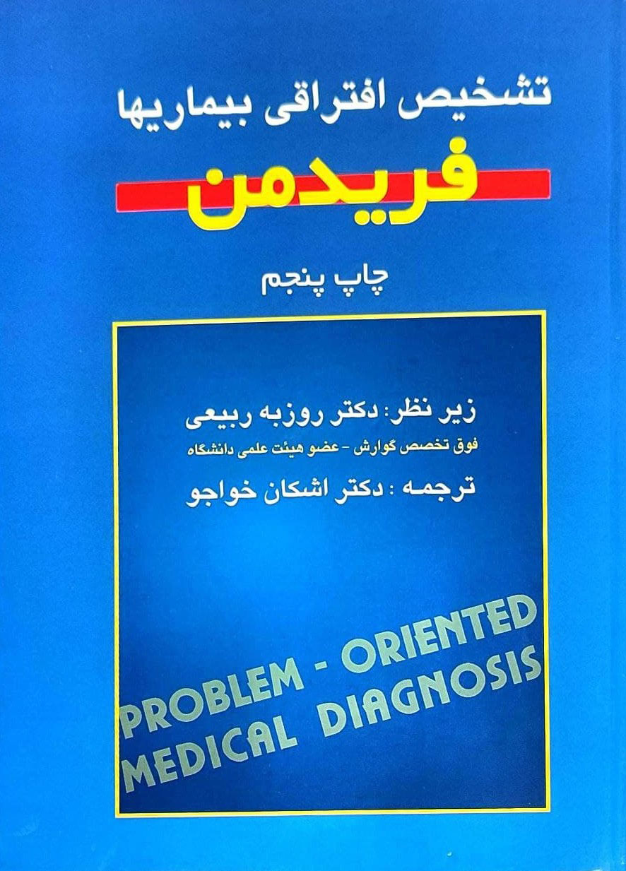 پایانه - تشخیص افتراقی بیماریها