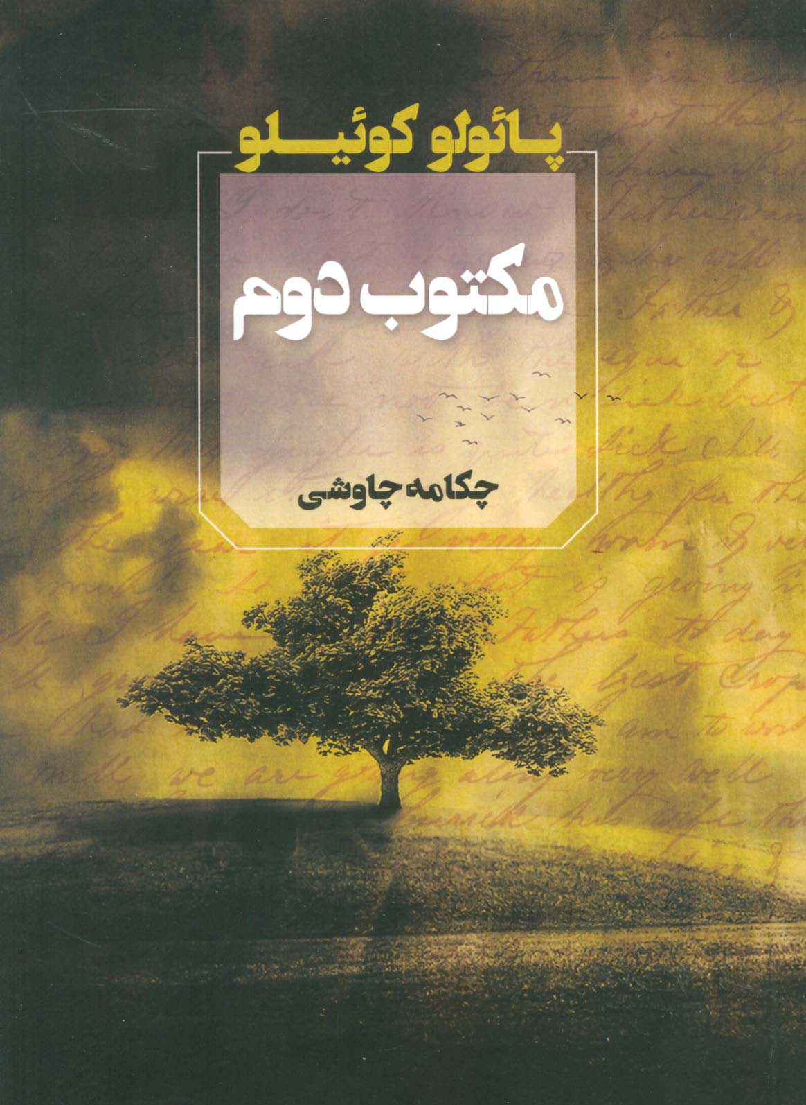 پایانه - مکتوب دوم