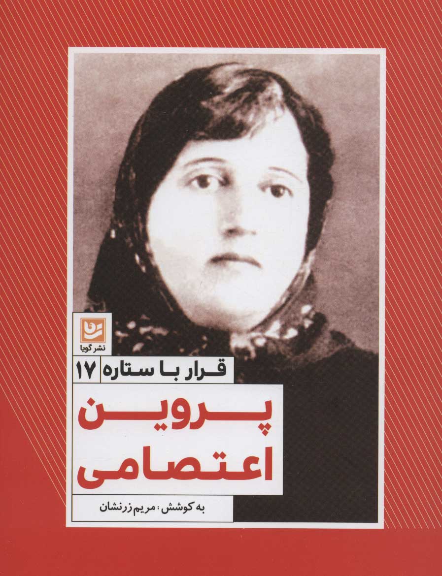 پایانه - پروین اعتصامی