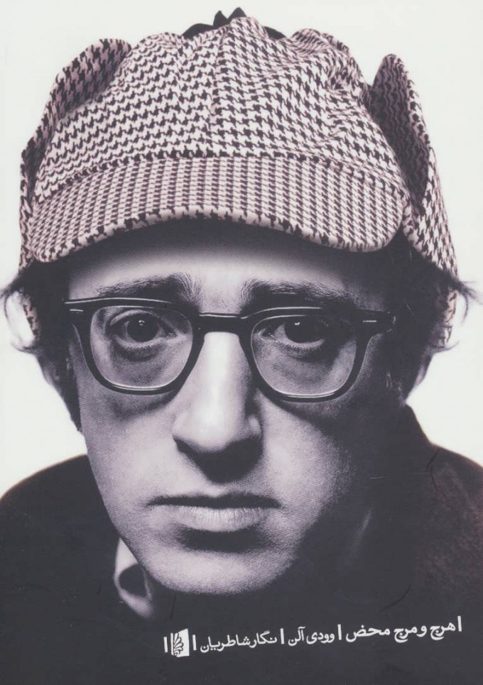 پایانه - هرج و مرج محض