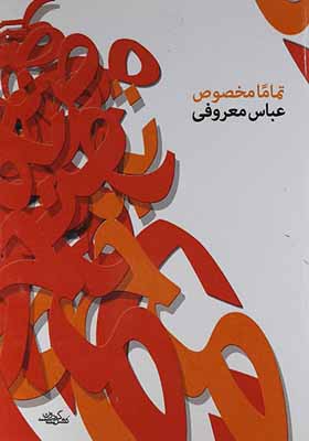 پایانه - تماما مخصوص