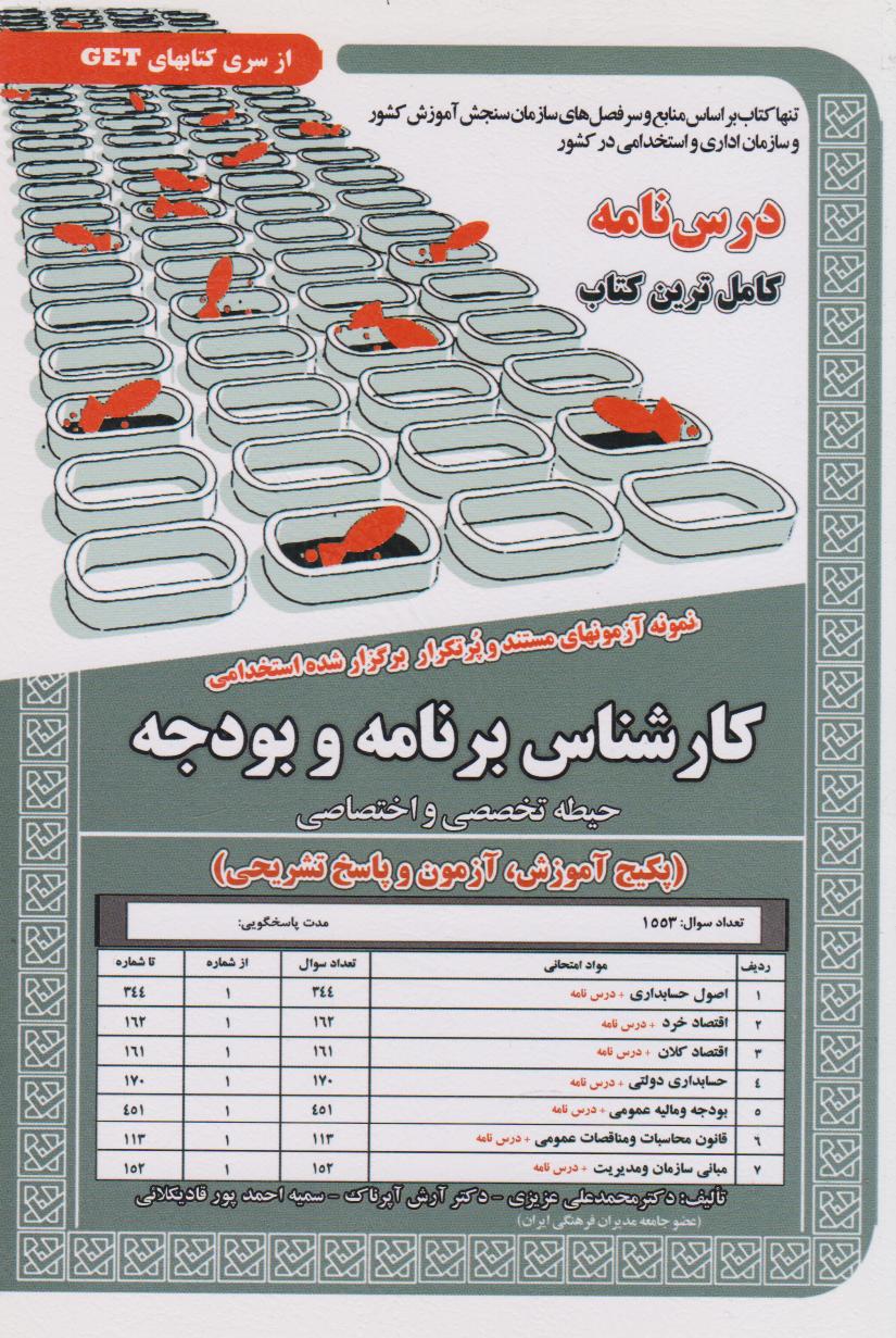 پایانه - استخدامی کارشناس برنامه و بودجه