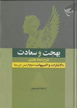 پایانه - بهجت و سعادت
