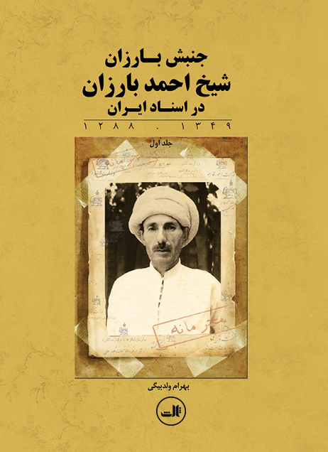 پایانه - شیخ احمد بارزان