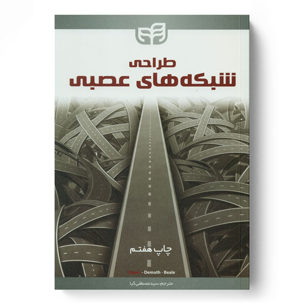 پایانه - طراحی شبکه های عصبی