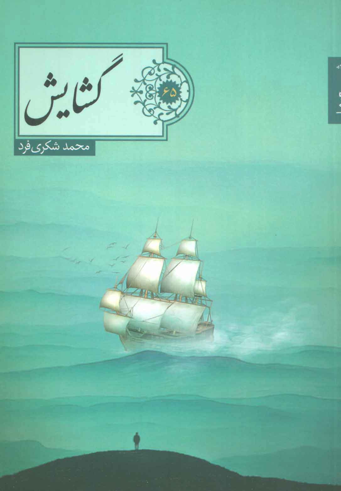 پایانه - گشایش