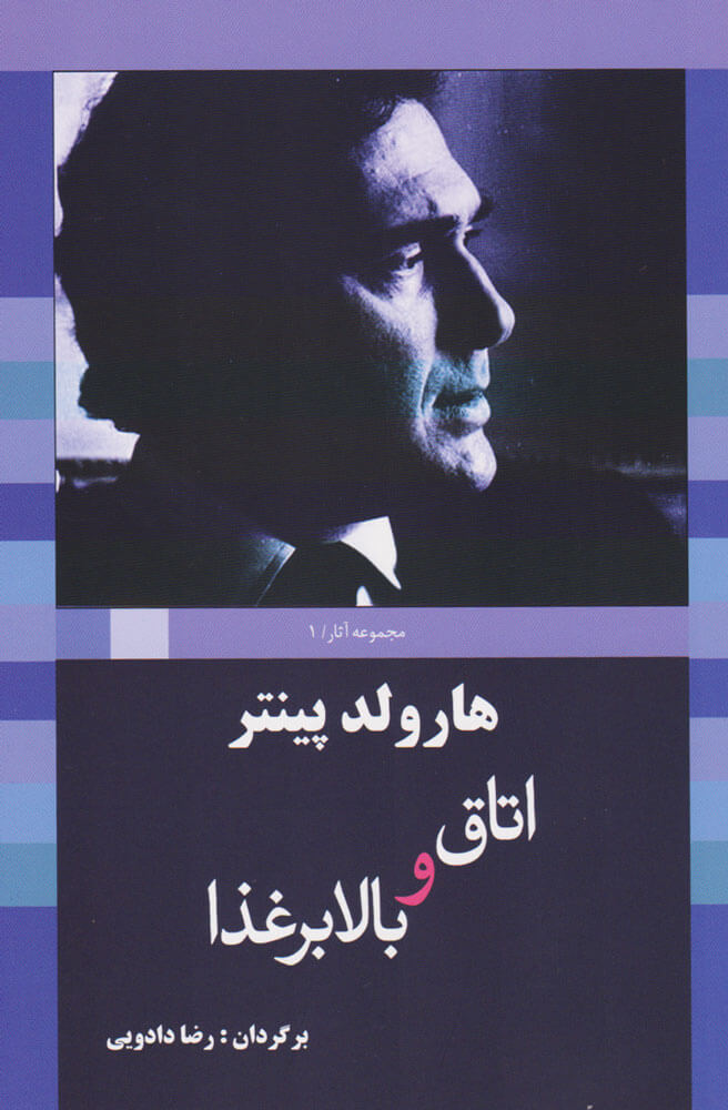 پایانه - اتاق و بالابر غذا