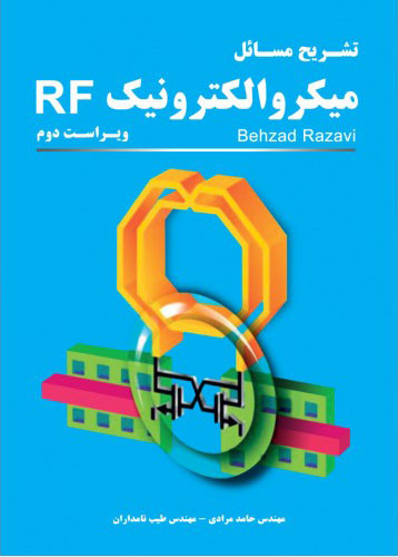پایانه - تشریح مسائل میکروالکترونیک RF