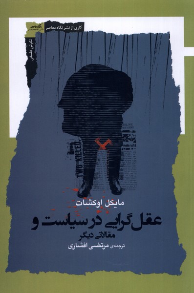 پایانه - عقل گرایی در سیاست و مقالاتی دیگر