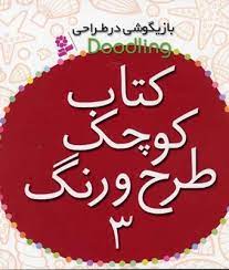 پایانه - کوچک طرح و رنگ 3