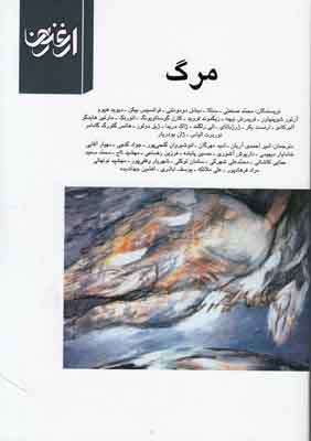 پایانه - مرگ