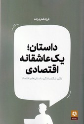پایانه - داستان یک عاشقانه اقتصادی