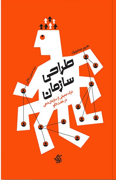 پایانه - طراحی سازمان