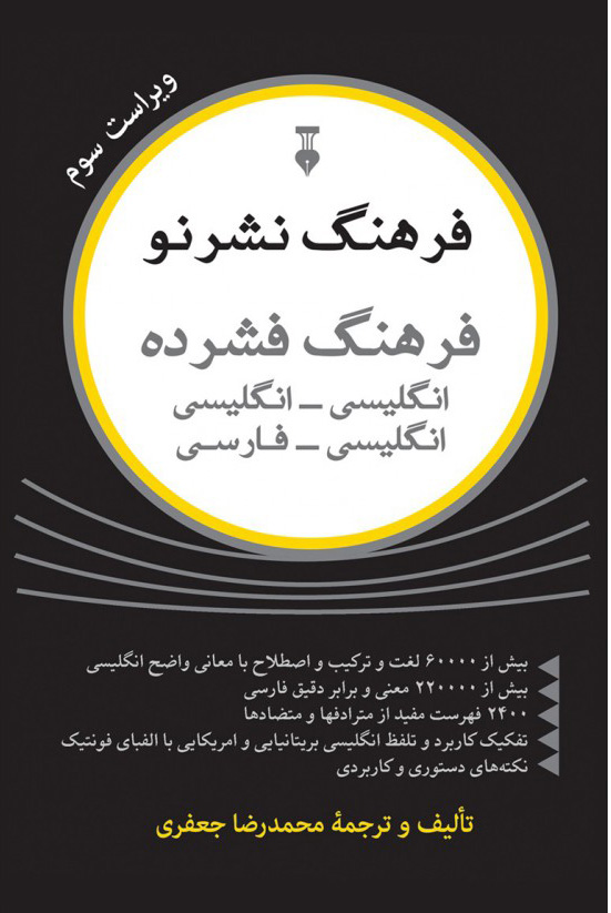 پایانه - فرهنگ فشرده نشرنو