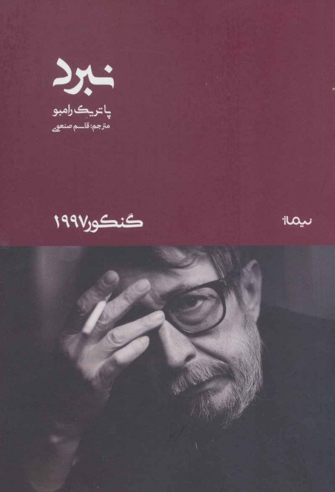 پایانه - نبرد