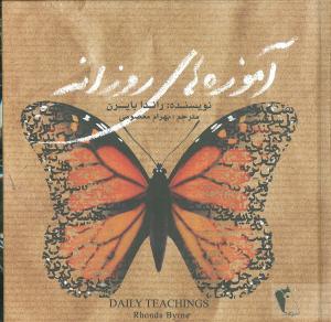 پایانه - آموزه های روزانه