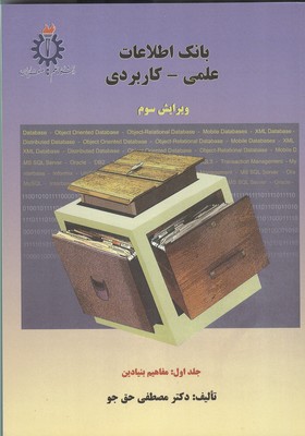 پایانه - بانک اطلاعات علمی - کاربردی