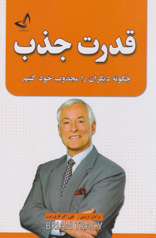 پایانه - قدرت جذب