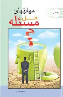 پایانه - مهارت حل مسئله