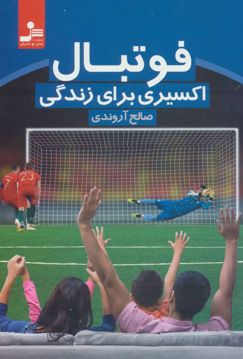 پایانه - فوتبال