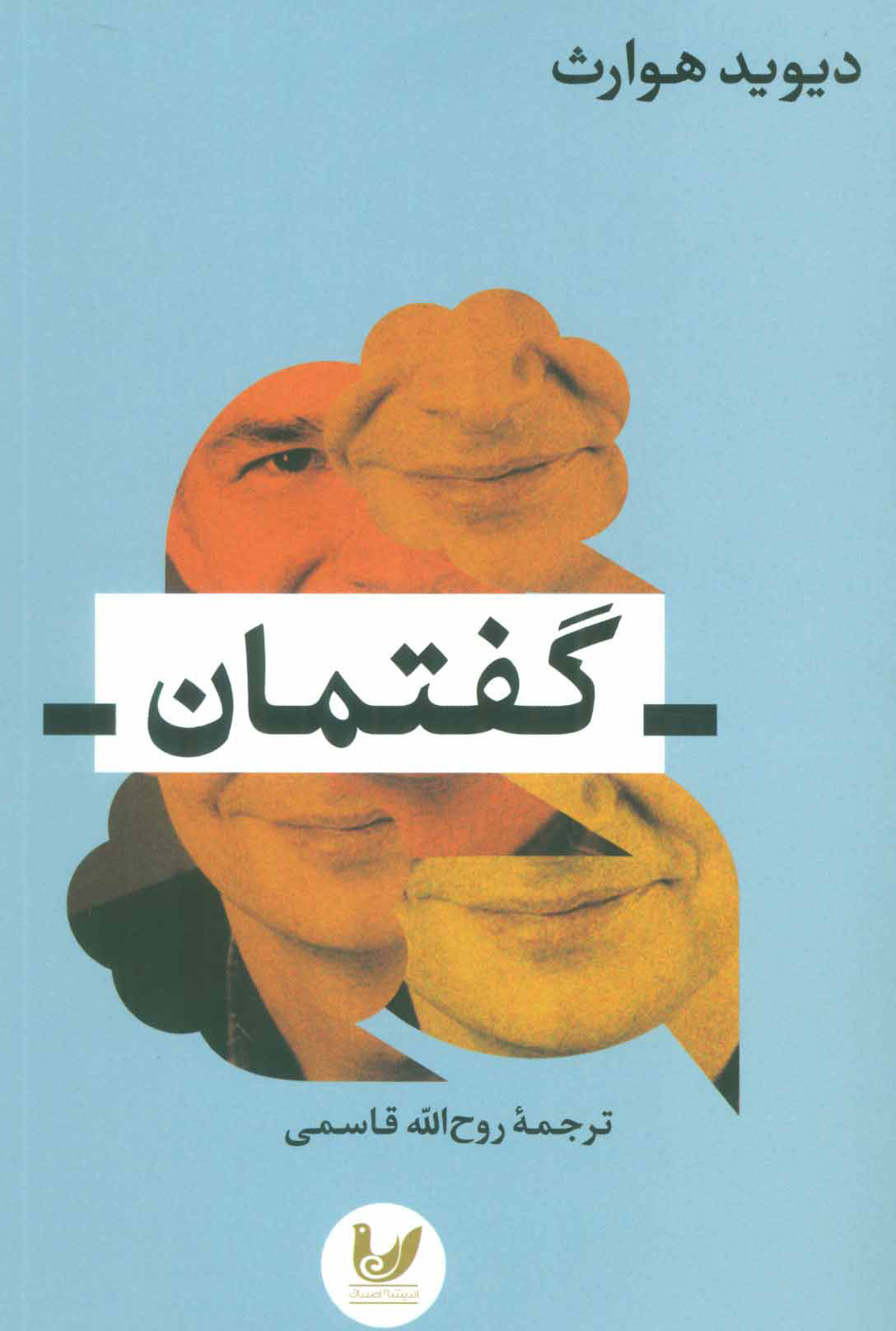 پایانه - گفتمان