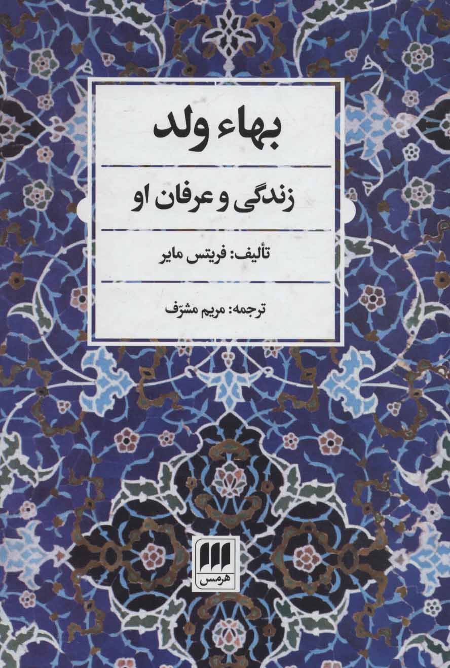 پایانه - بهاء ولد