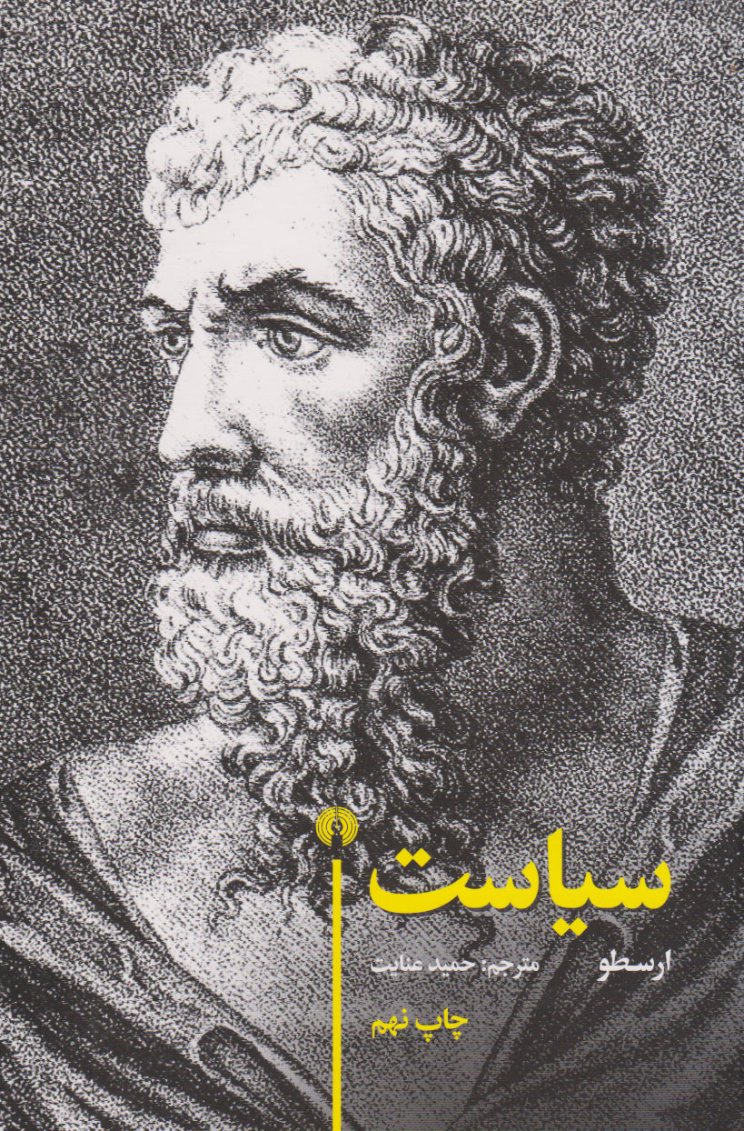 پایانه - سیاست