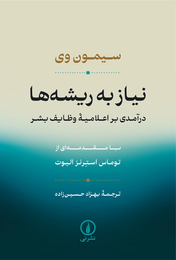 پایانه - نیاز به ریشه ها