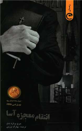 پایانه - انتقام معجزه آسا