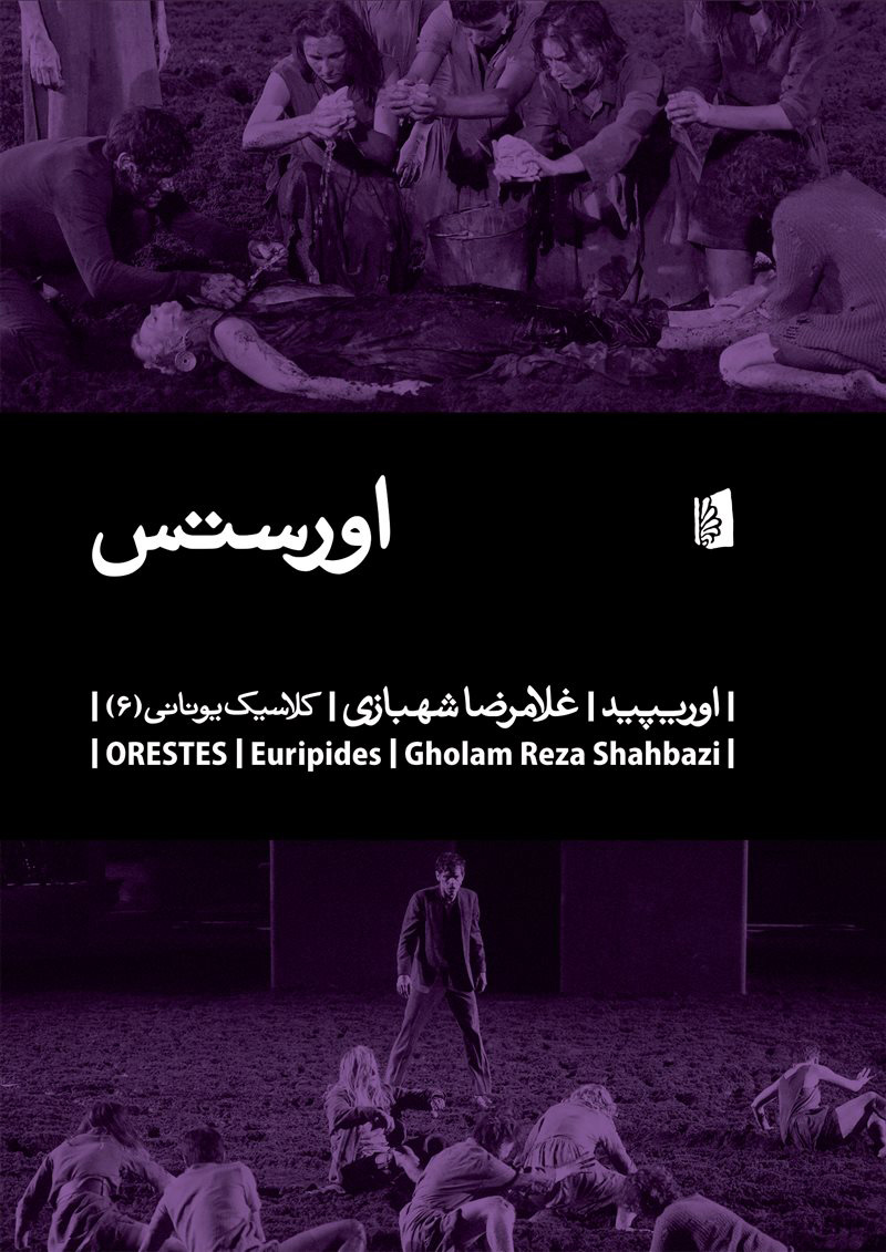 پایانه - اورستس