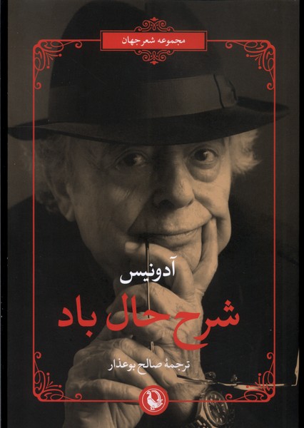 پایانه - شرح حال باد