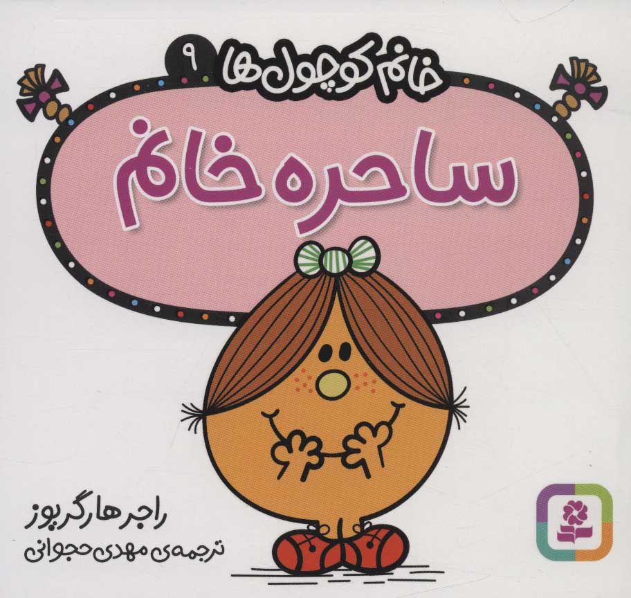 پایانه - ساحره خانم