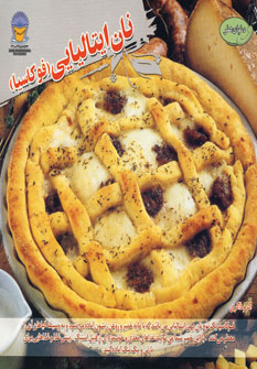 پایانه - هنر نان ایتالیایی