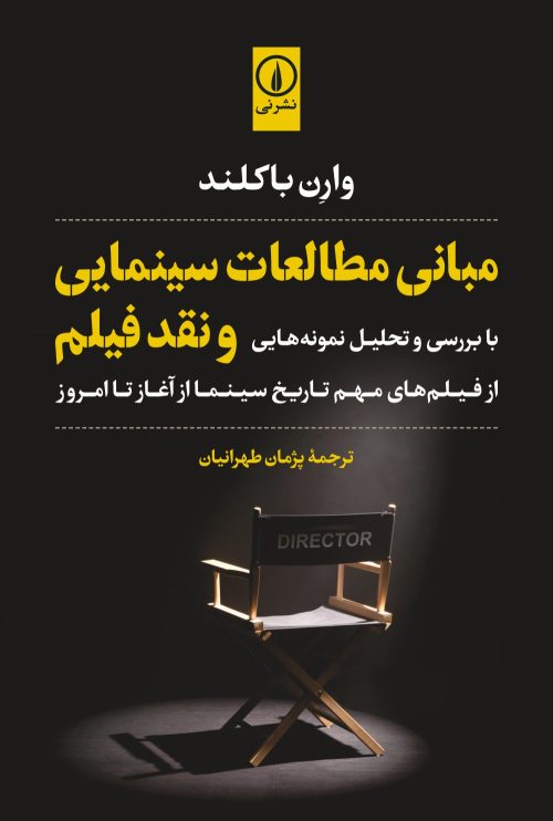 پایانه - مبانی مطالعات سینمایی و نقد فیلم