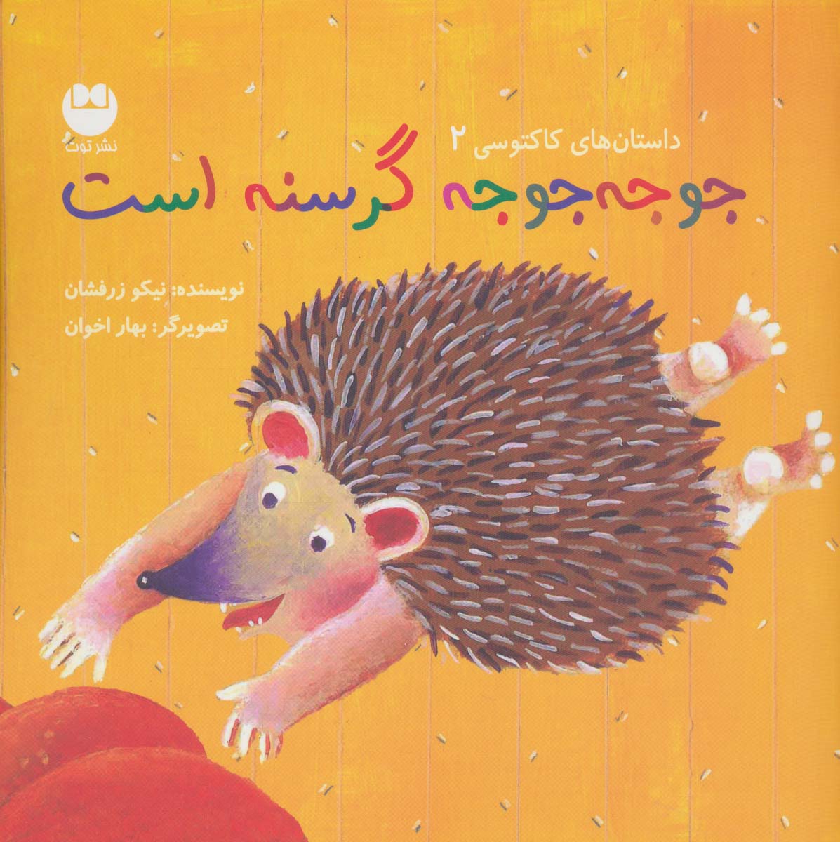 پایانه - جوجه جوجه گرسنه است