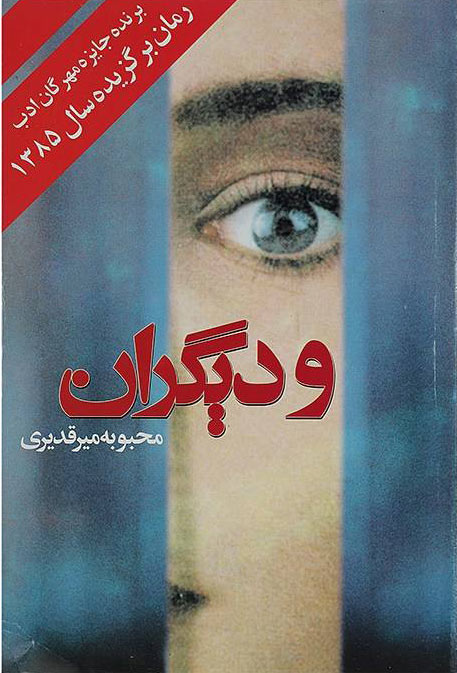 پایانه - و دیگران