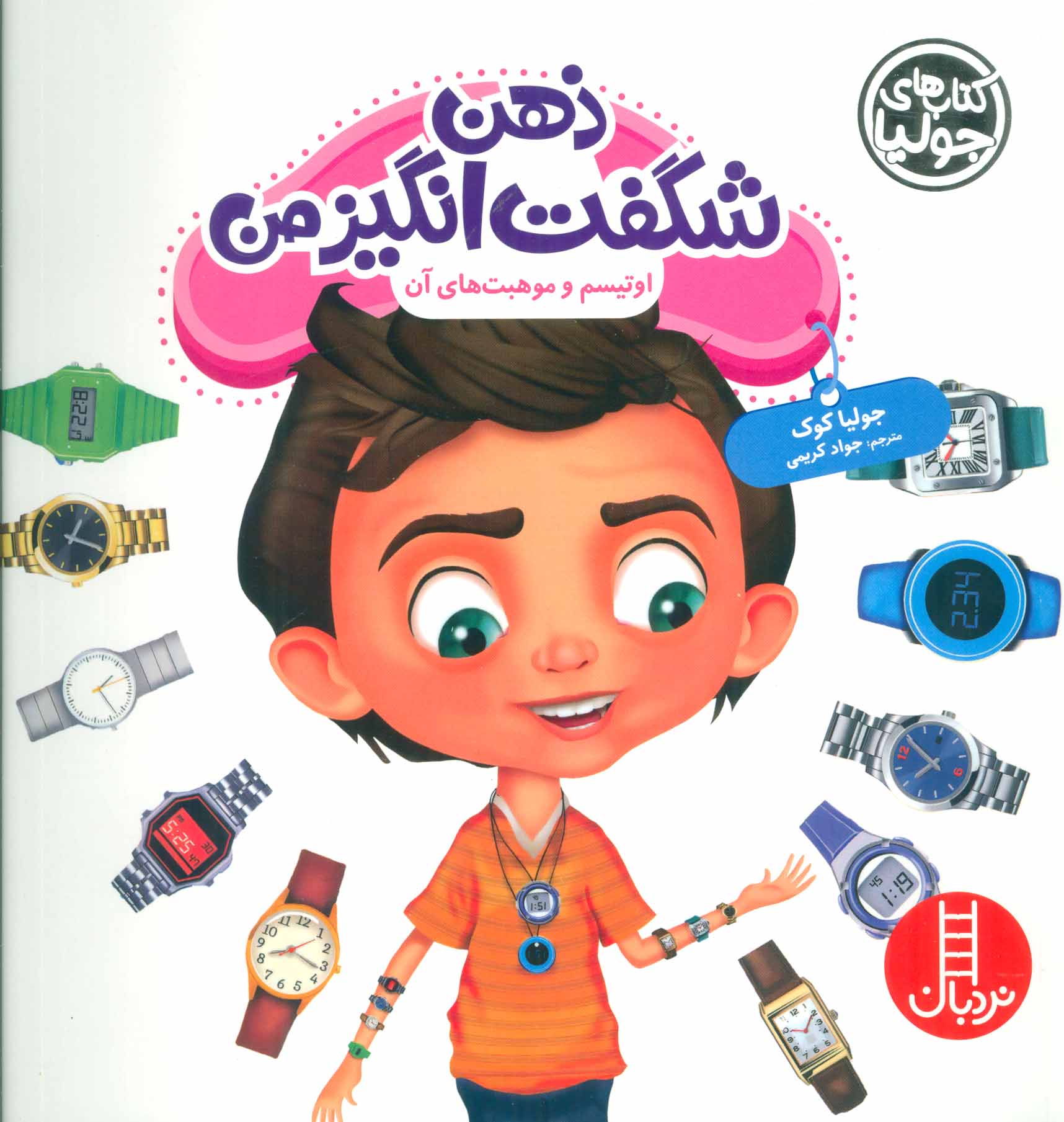 پایانه - ذهن شگفت انگیز من