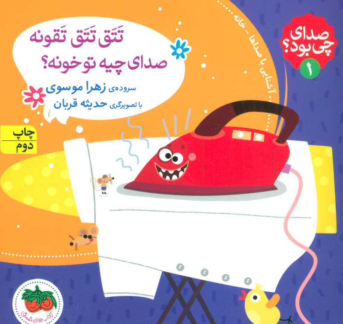 پایانه - تتق تتق تقونه صدای چیه تو خونه؟