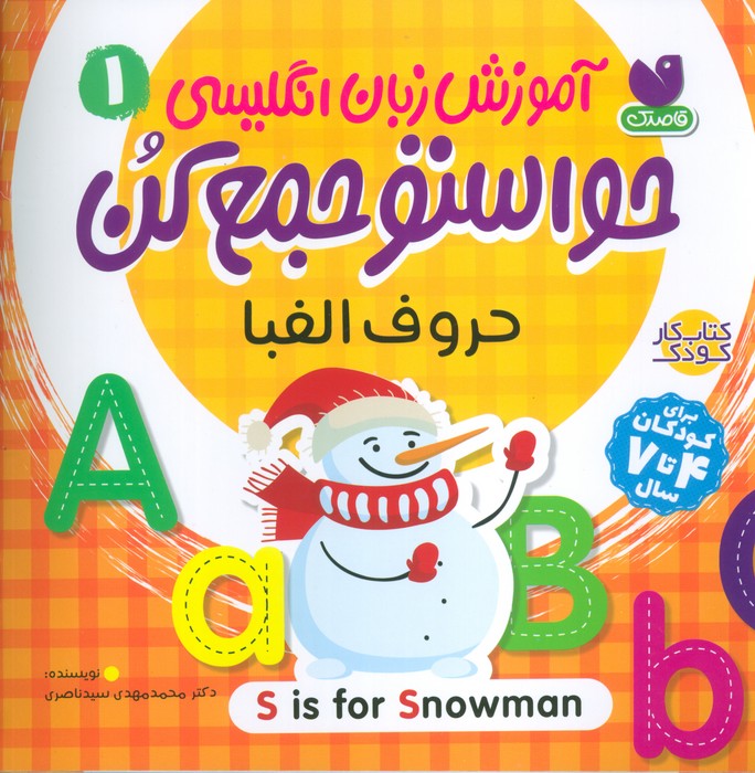 پایانه - آموزش زبان انگلیسی 1 : حروف الفبا