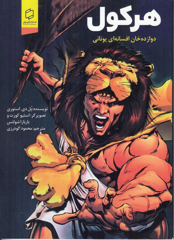 پایانه - هرکول