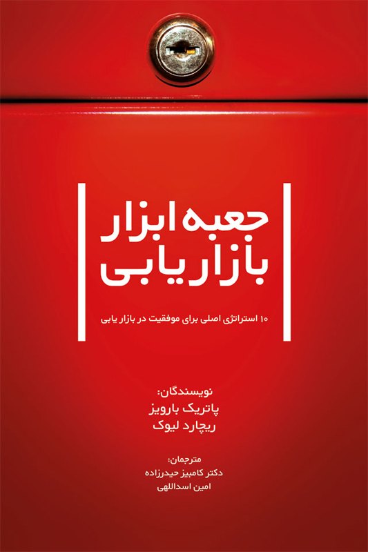 پایانه - جعبه ابزار بازاریابی