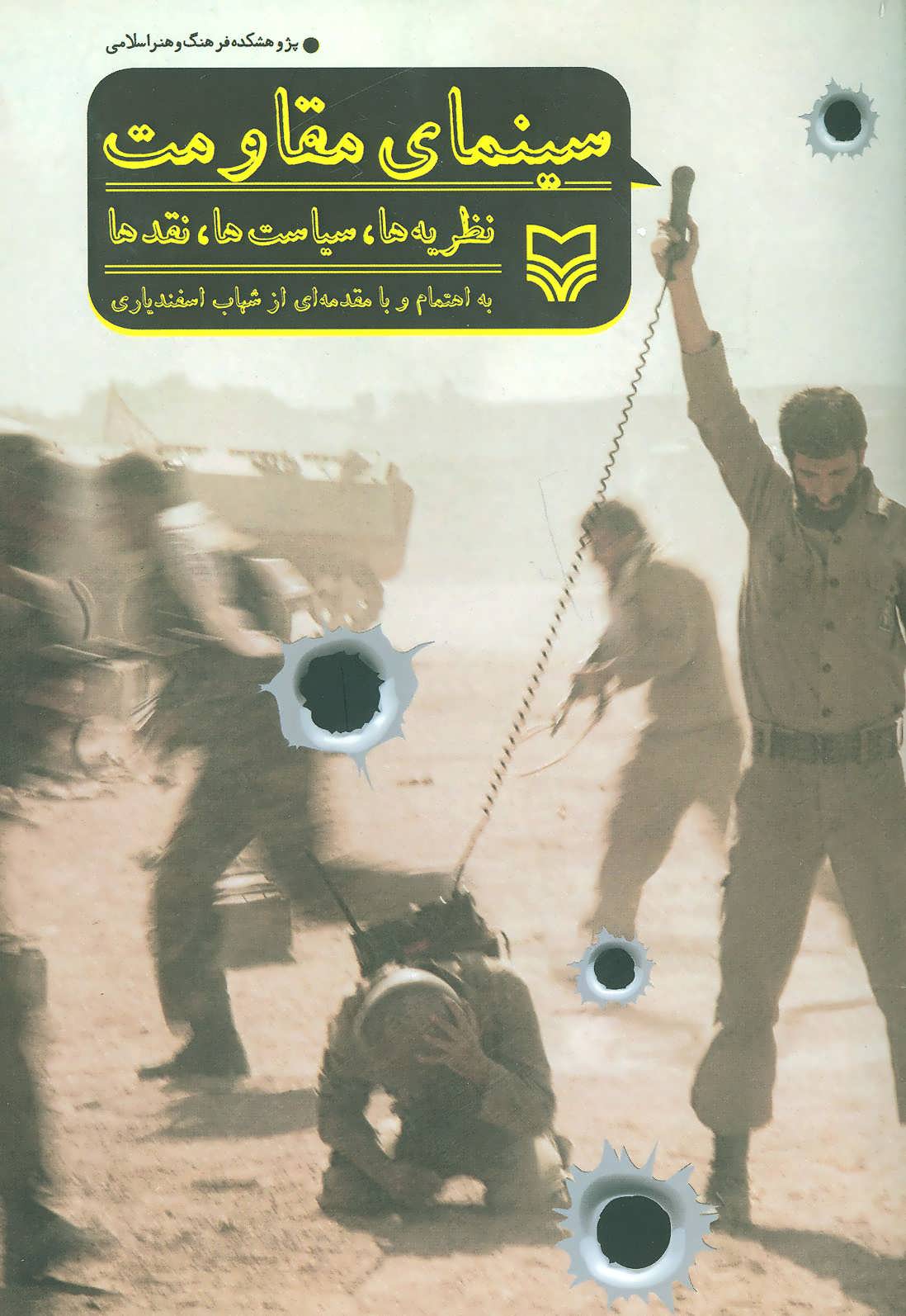 پایانه - سینمای مقاومت