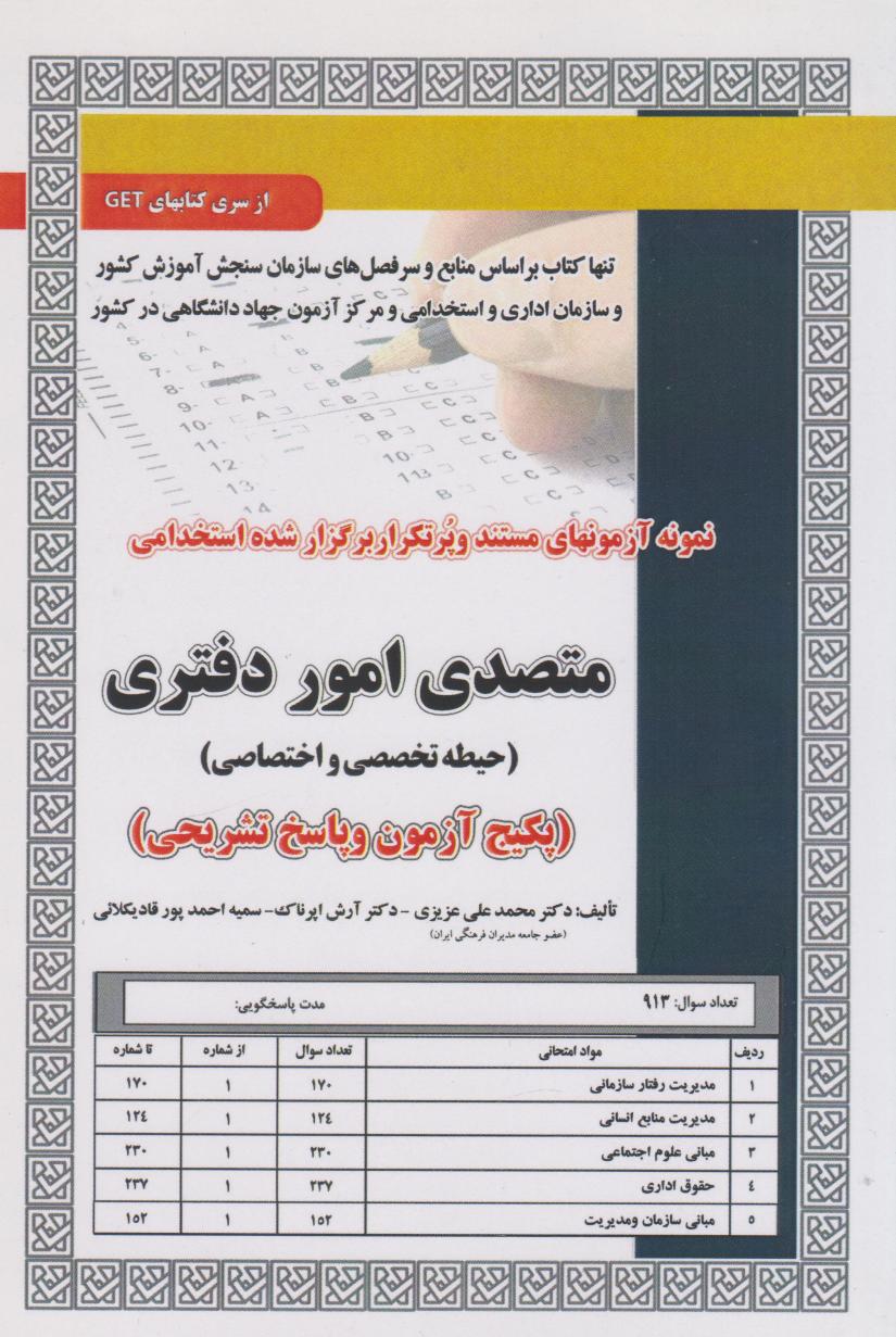 پایانه - استخدامی متصدی امور دفتری