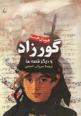 پایانه - گورزاد