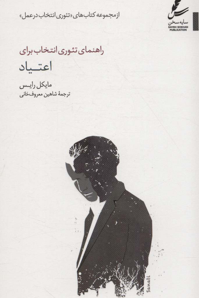 پایانه - راهنمای تئوری انتخاب برای اعتیاد