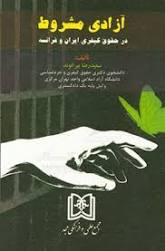 پایانه - آزادی مشروط