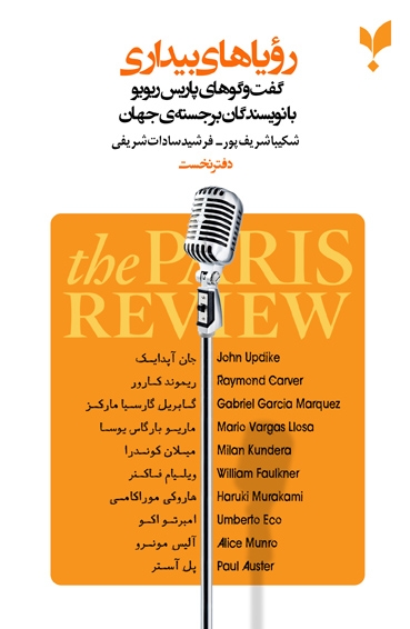 پایانه - رویاهای بیداری (دفتر نخست)