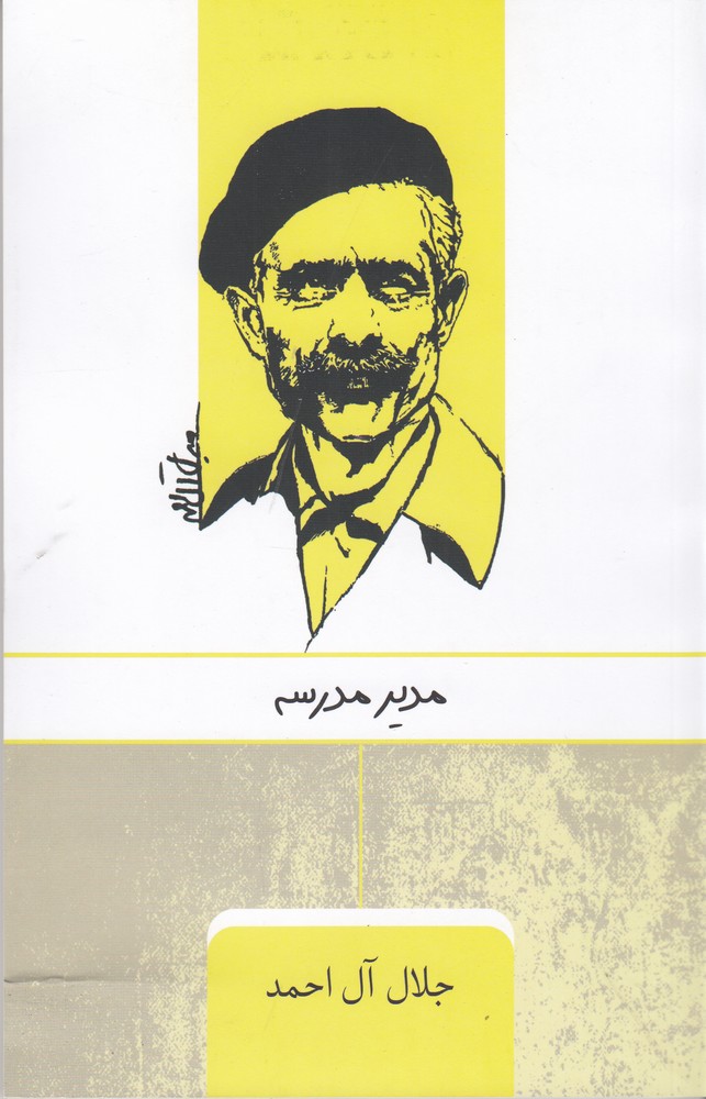 پایانه - مدیر مدرسه